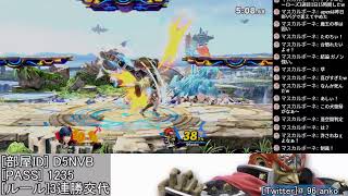 [スマブラSP]ガチ部屋　エンジョイ　参加OK [96anko]