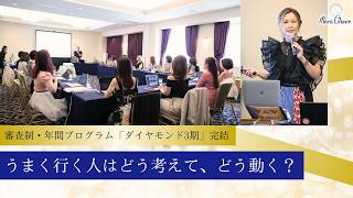 【3月23日】うまくいく人はどう考えて、どう動く？　鈴木実歩
