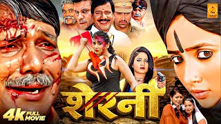 Download lagu शेरनी || रानी चटर्जी की नई भोजपुरी एक्शन मूवी | Sherni | Rani Chatterjee, Manoj Narayan, Full Movie mp3 Download lagu शेरनी || रानी चटर्जी की नई भोजपुरी एक्शन मूवी | Sherni | Rani Chatterjee, Manoj Narayan, Full Movie mp3