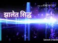 Jay Bhim Valyancha Vishay Gambhir Hay