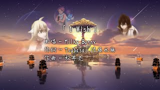 Download lagu FAIRY TAIL OP 10 「I  Wish」Milky Bunny mp3