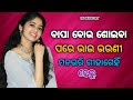 Odia Story Odia Giha Gehi Gapa ବାପା ବୋଭ ଶୋଇବାପରେ ଭାଇ ଭଉଣ�