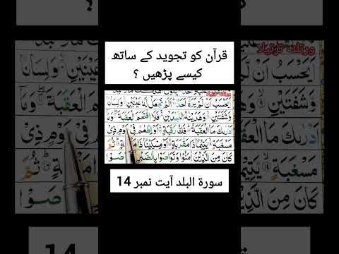 How to recite Suratul Balad Ayat14 with tajweed  #quran #shorts #foryou  #trending #albalad
