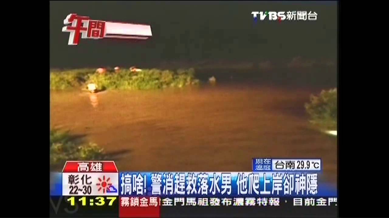 搞啥!警消趕救落水男 他爬上岸卻神隱