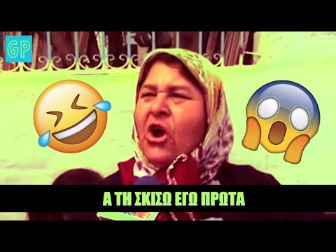 Mπουρδέλο VS Ρομά 😂😂😂