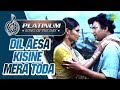 Platinum Song Of The Day | Dil Aisa Kisine Mera Toda |दिल ऐसा किसीने मेरा | 5th Oct | Kishore Kumar