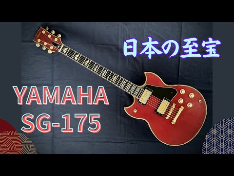 【 HOLD 】YAMAHA SG-175 Red 1976 ★Ultra-rare★ Carlos Santana w/Original YAMAHA HardCace Japan vintage MIJ image 25
