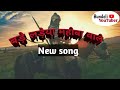 Bade Ladaiya Mahoba Vale New Song 2020 New Bundelkhandi Song