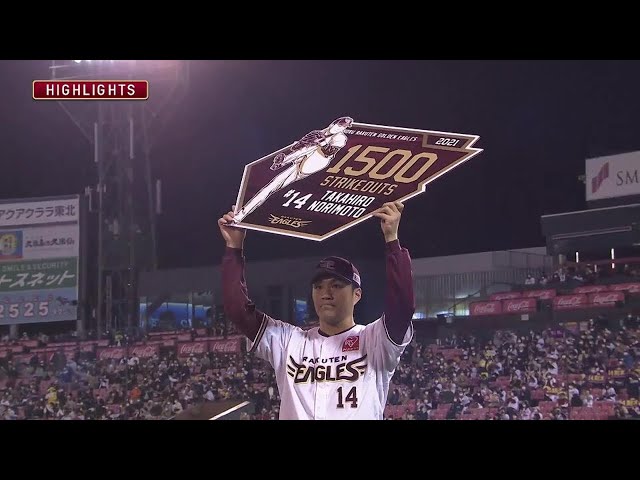 10月27日 イーグルス対マリーンズ ハイライト