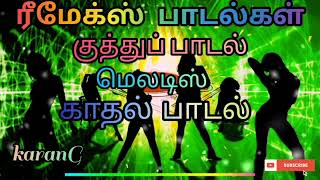 Download lagu மீண்டும் கேட்க கேட்க  தூண்டும் ரீமிக்ஸ் குத்து பாடல்கள் ✨/Tamil Remix Songs/✨ /90sRemix Songs✨/ mp3