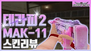 테라피2 마크 리뷰!