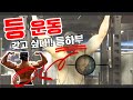 ★등'신'이 되는법★(디테일한꿀팁)