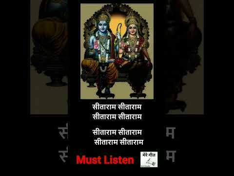 Sita Ram - bhajan - mere geet - s.n.chaube
