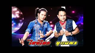 ลารักกลับแนวรบ ลูกแพร ไหมไทย อุไรพร
