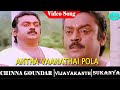 Chinna Goundar Tamil Movie Antha Vaanathai Video Song Vijayakanth Sukanya Ilaiyaraja