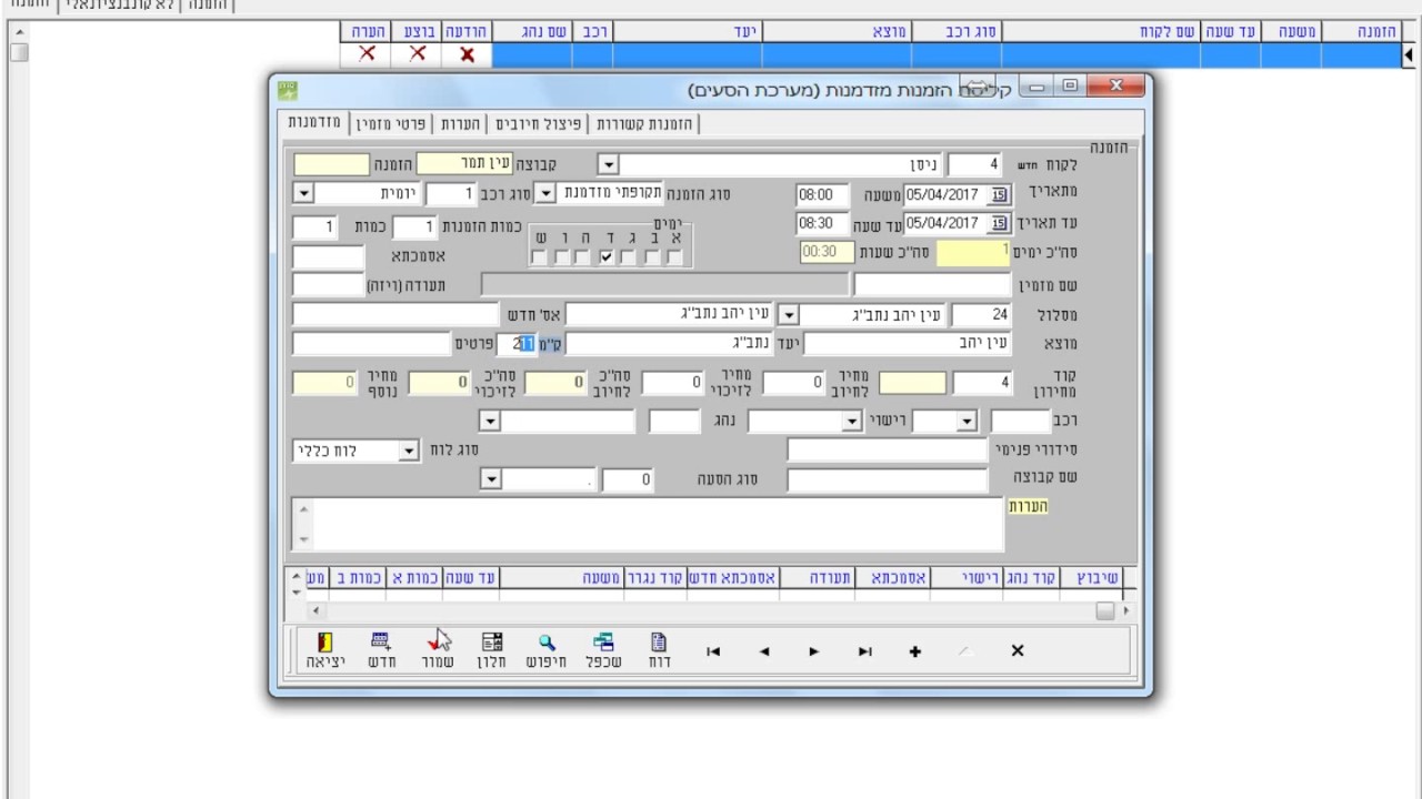 סרטוני הדרכה לתוכנת איתם