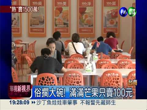 半年熱銷1500萬 芒果冰搶登"陸"