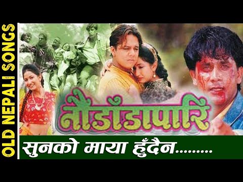 Sunko Maya Hudaina l Nepali Movie Nau dada Pari - YouTube video thumbnail