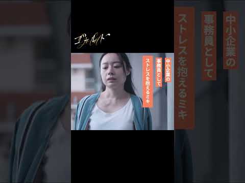 映画『ゴールド』公開まであと8日！
