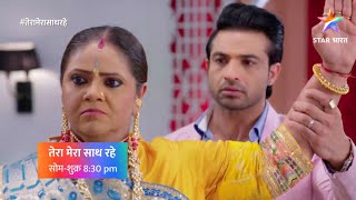 तेरा मेरा साथ रहे | मिथिला का सवाल | TMSR | Mithila ka sawaal video