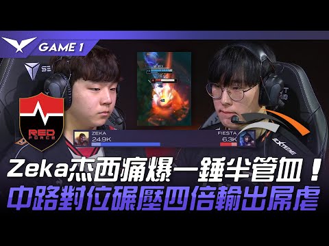 NS vs HLE Zeka杰西痛爆一錘半管血！中路對位碾壓四倍輸出屌虐！Game 1 |  2023 LCK春季賽精華