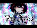 禁断のレジスタンス kindan no resistance 水樹奈々 covered by 道明寺ここあ