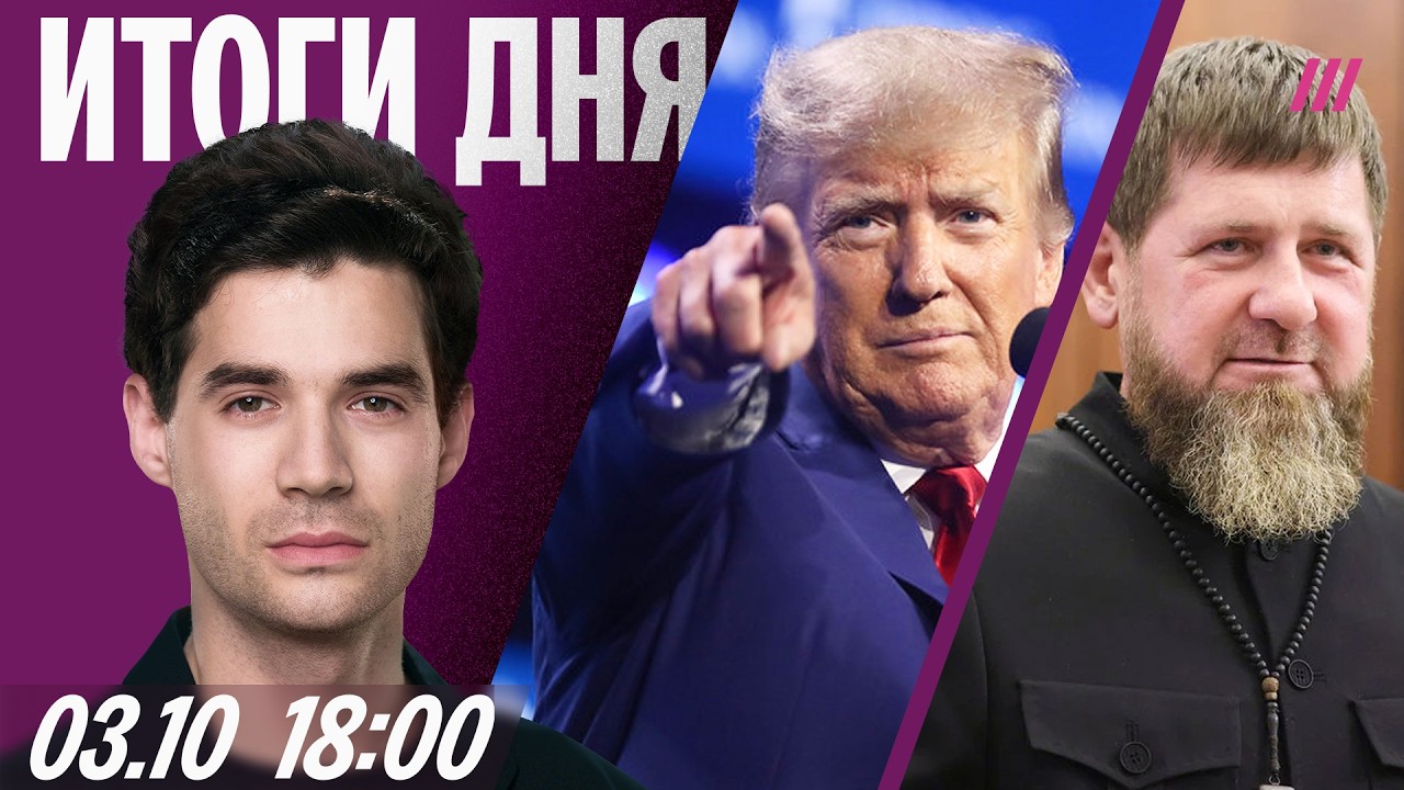 Власти скрывают информацию о чуме. Кадыров стал генералом. РФ и США обсуждаю?
