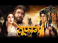 TOOFAN 1989 Full Movie 4k शक्ति और जादू की कहानी Amitabh Bachcha