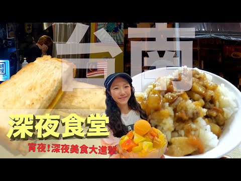 這裡很無聊 - 台南宵夜美食