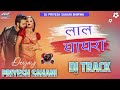 Lal Ghaghra Pawan Singh Bhojpuri Dj Track Song Dj Priyesh Sahani