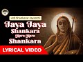 Jaya Jaya Shankara Hara Hara Shankara With Lyrics Peaceful Chanting Adi Shankarar T S Ranganathan