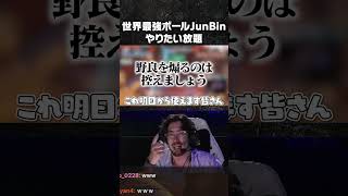 世界最強ボールJunBin、やりたい放題【Overwatch】