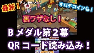 妖怪ウォッチバスターズ 赤猫団 白犬隊 without underhanded trick