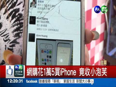 網路購買"哎鳳" 快遞送來小泡芙