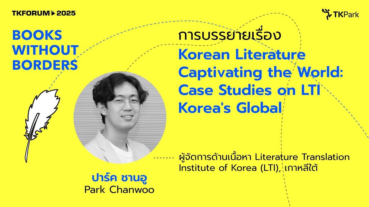 Korean Literature Captivating the World: Case Studies on LTI Korea's Global