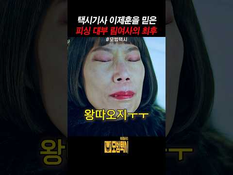 한 남자를 믿은 피싱 대부 림여사의 최후