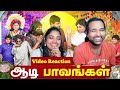 ஆடி Paavangal Parithabangal Video Reaction Gopi Sudhakar Tamil Couple Reaction