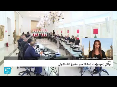 ميقاتي لا نملك عصا سحرية لحل الأزمة في لبنان