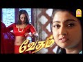 Vedham Tamil Movie அப்படி என்ன இருக்கு அந்த புடவ�