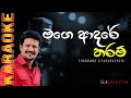 Mage Adare Tharam මගෙ ආදරේ තරම් Karaoke Version