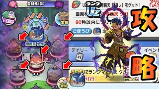 ぷにぷにイベ攻略『妖怪ウォッチぷにぷに』切り抜き　ぷに神の闇イベント第３弾　切り抜き