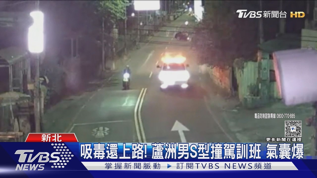 雙北深夜「毒駕接連爆」！三重男逆向逃逸、蘆洲男撞護欄氣囊爆