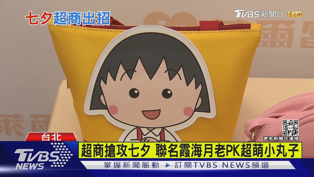 超商搶攻七夕 聯名霞海月老PK超萌小丸子