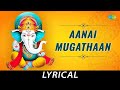 Aanai Mugathaan - Lyrical | Lord Ganesh | Dr. Sirkazhi S. Govindarajan | Ulundurpet S. Shanmugam
