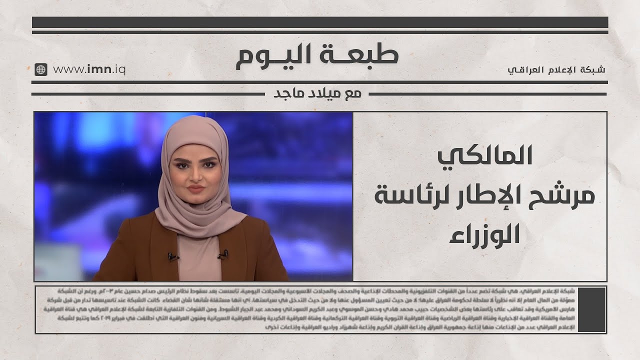 فيديو | برنامج طبعة اليوم