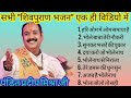 सभी शिवपुराण भजन प्रदीप मिश्रा जी द्व�