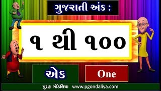 1 to 100 Gujarati  Gujarati Ekda ગુજરા�