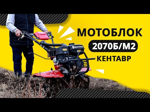 Мотоблок Кентавр МБ2070Б_М2 + фреза