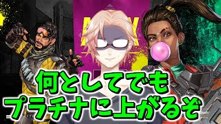 【APEX】野良ランクとりあえずプラチナまで上がりたいです【エーペックスレジェンズ】