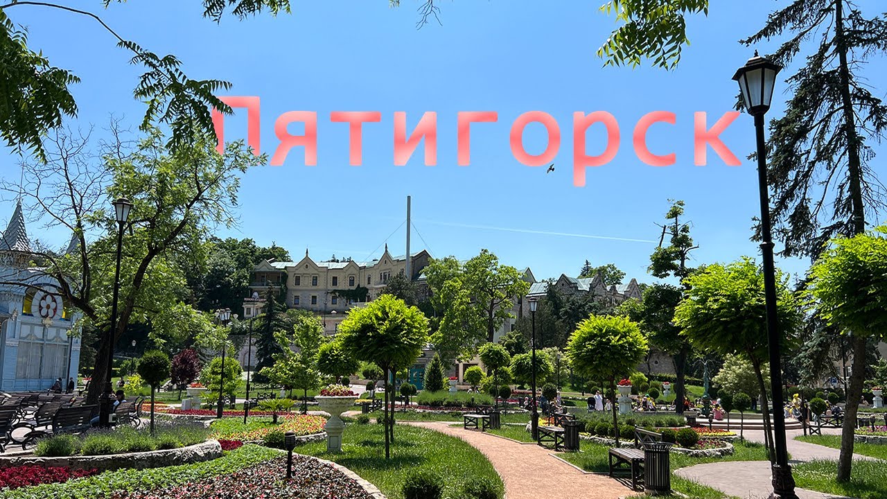Достопримечательности Пятигорска